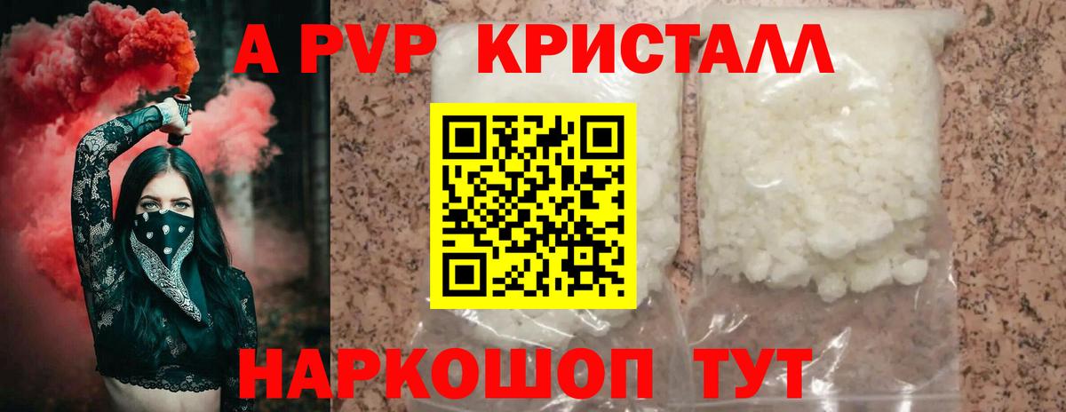 Alpha-PVP Crystall Серпухов