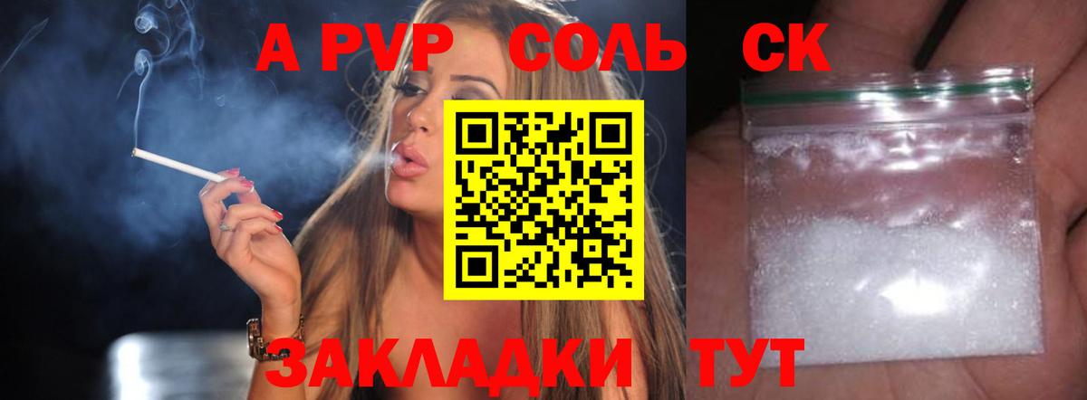 APVP  A PVP Соль  Вход с VPN  A-PVP Crystall  Серпухов  APVP VHQ 