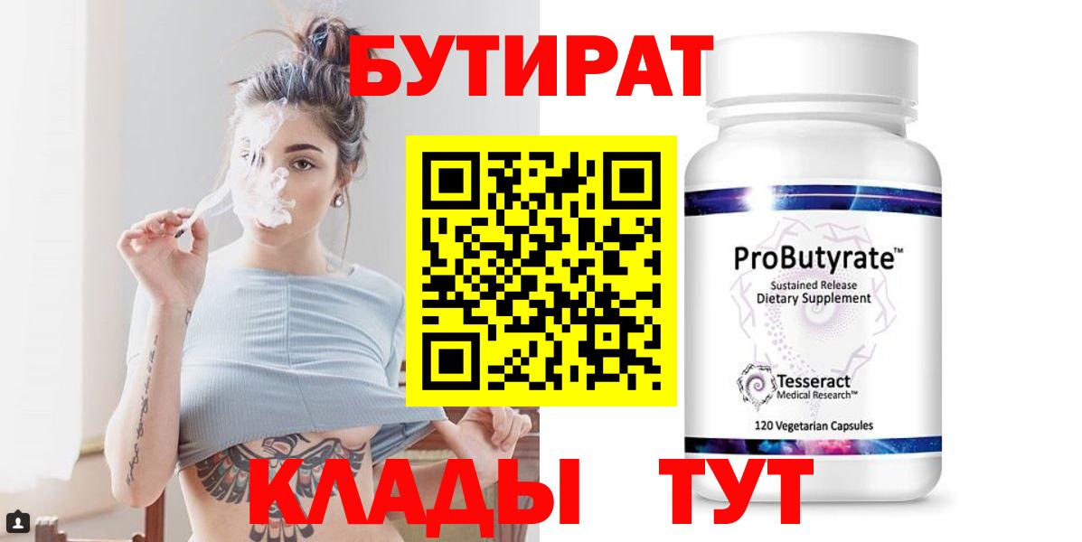 Серпухов  Бутират GHB  Вход с VPN 