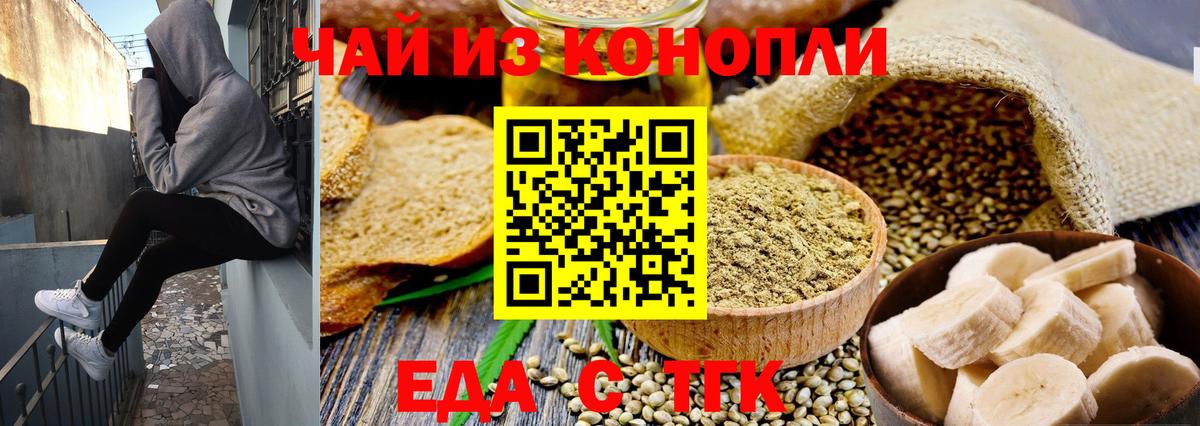 Еда ТГК марихуана  Вход с VPN  Серпухов 