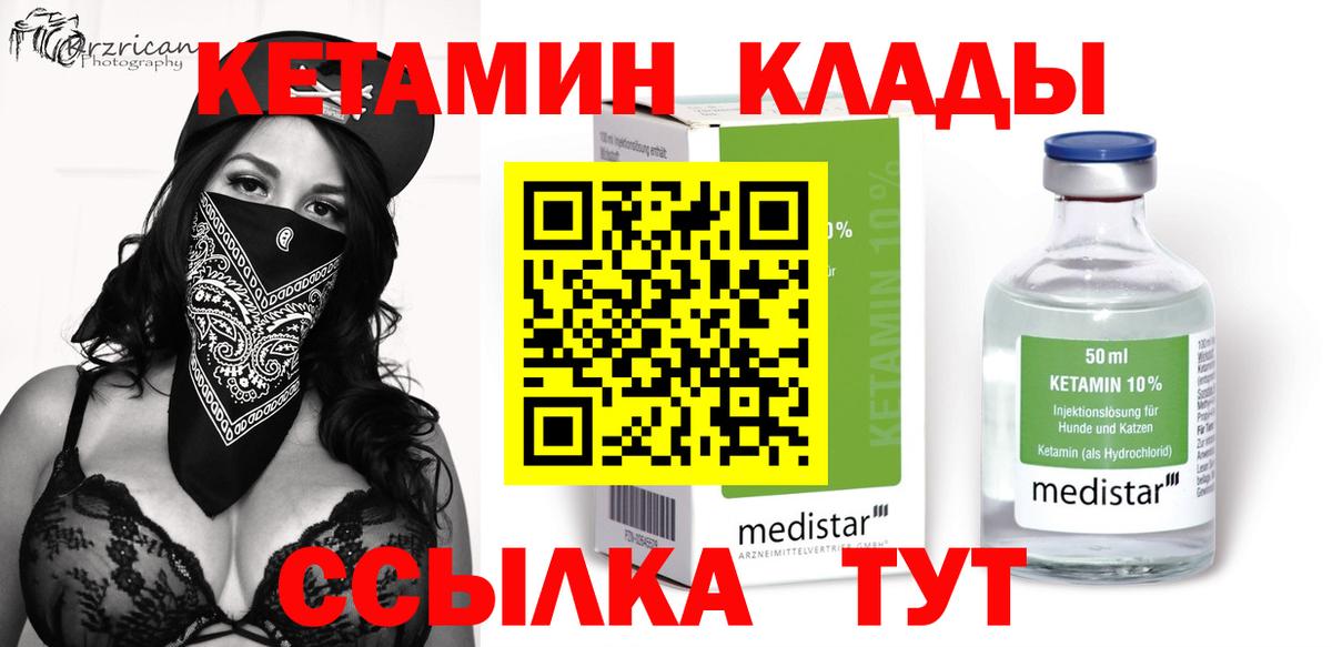 Кетамин VHQ Серпухов