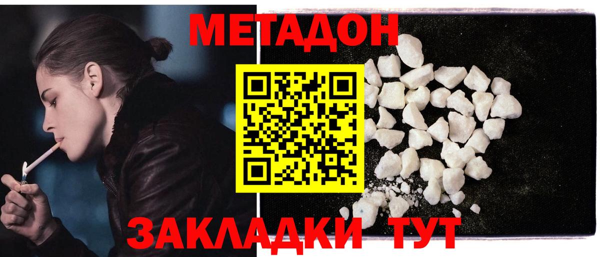 МЕТАДОН methadone Серпухов